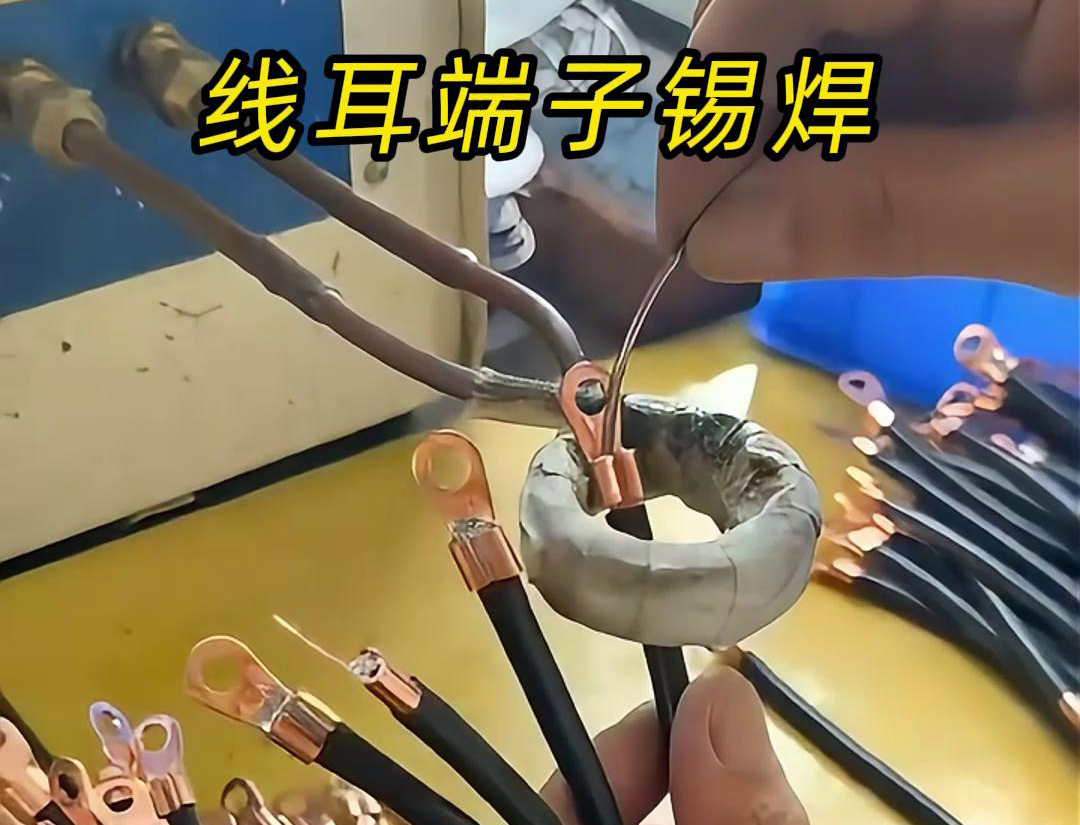 線耳端子是否需要進行錫焊，高頻焊機廠家認為取決于應(yīng)用場景