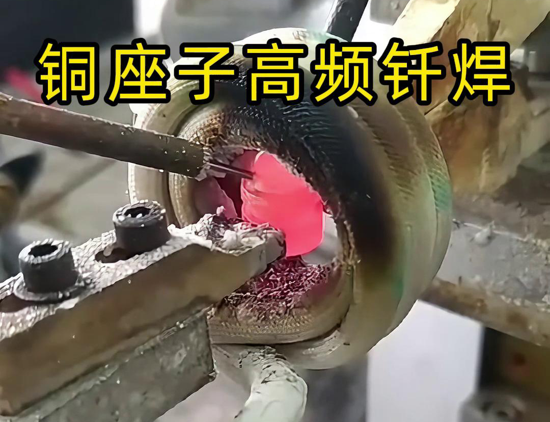 銅座子高頻自動化釬焊以其高效率、精確性、一致性和高質(zhì)量的優(yōu)勢
