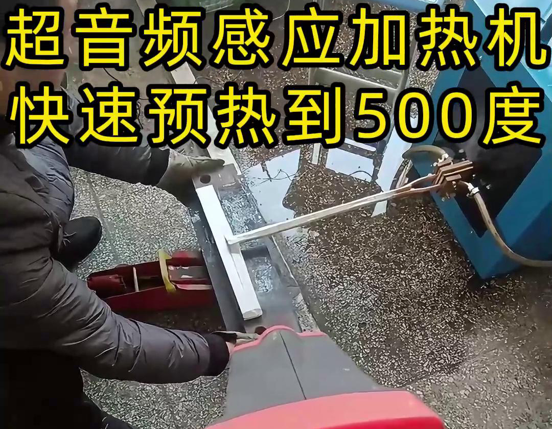 超音頻感應(yīng)加熱機(jī)是一種高效、精確的加熱設(shè)備