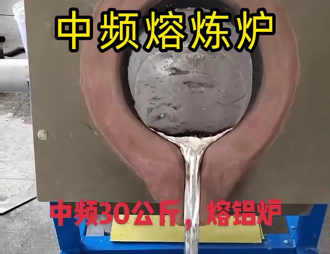 中頻熔煉爐系統(tǒng)，專為鋁材料的熔煉和鑄造設(shè)計