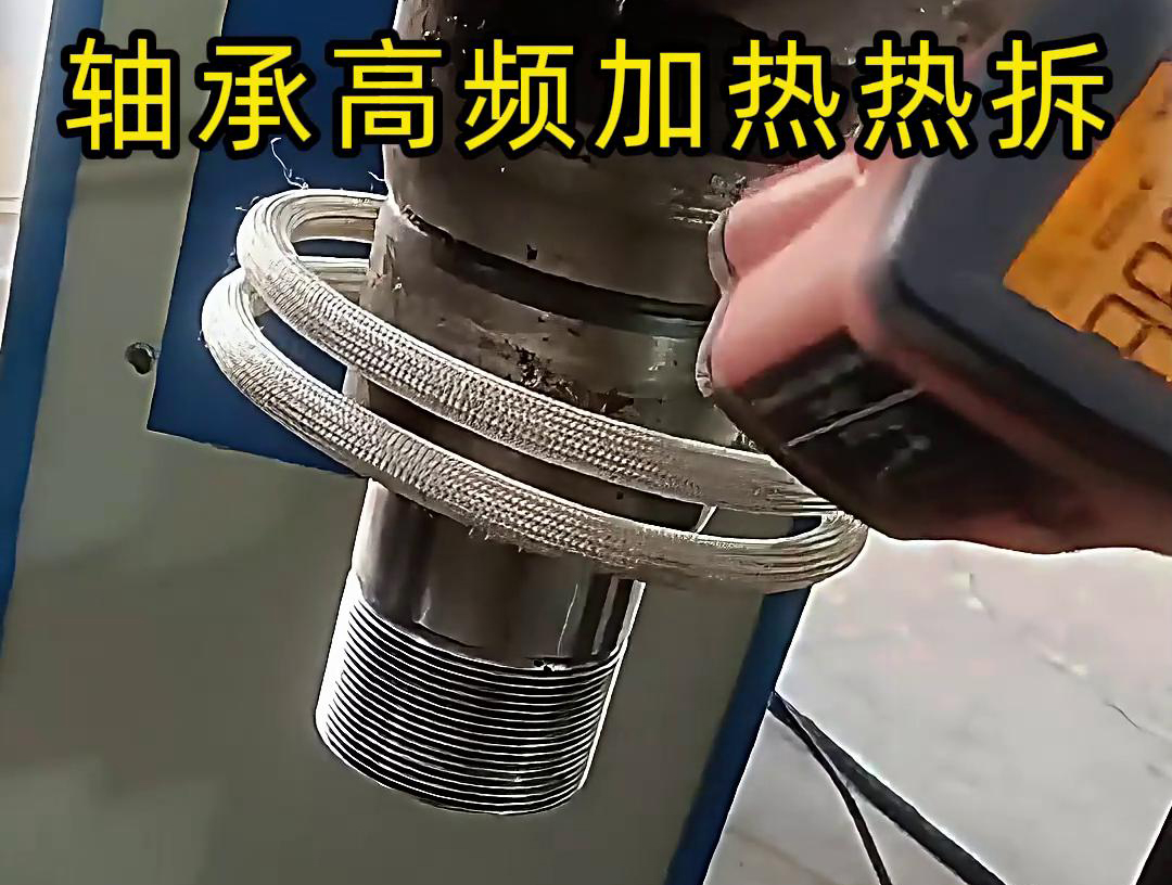 軸承高頻加熱熱拆是一種高效、安全的軸承拆卸方法