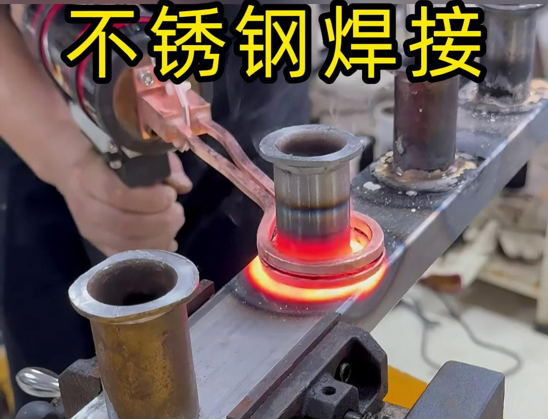 手持式高頻焊機在不銹鋼焊接方面具有高效、精準(zhǔn)、易操作等優(yōu)勢