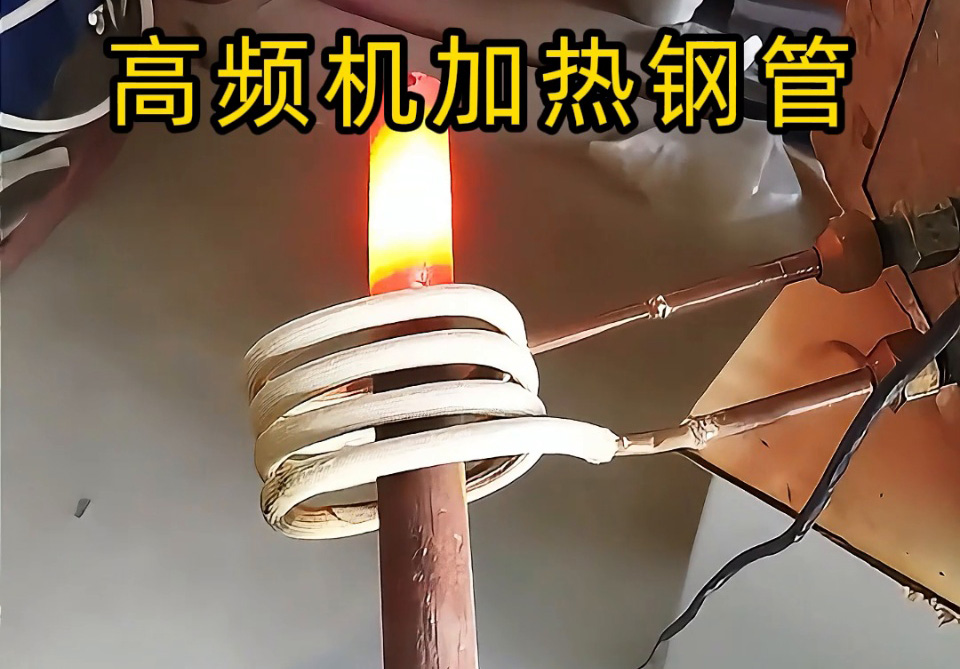 選高頻機加熱鋼管？說清這 4 點，就能匹配最合適的方案