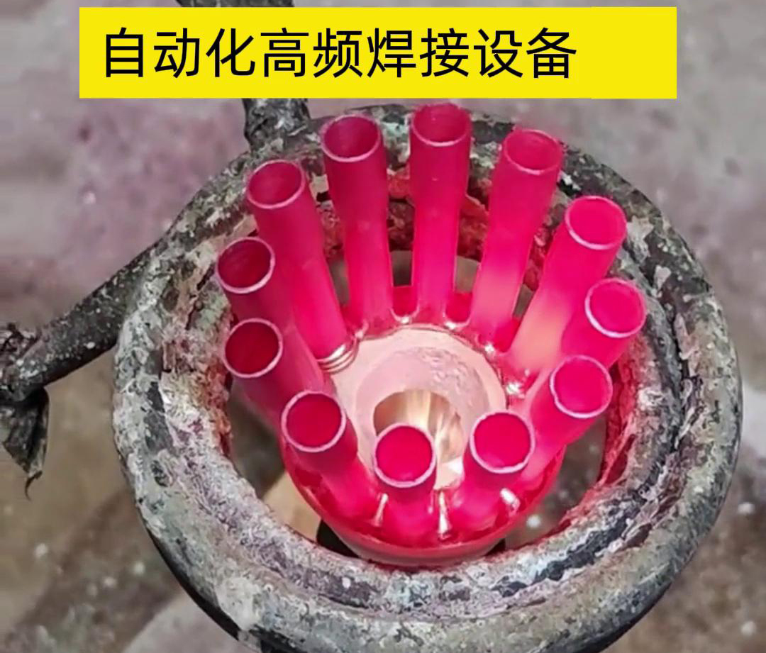 高頻電流具有很高的頻率，因此這種焊接方式能夠在短時(shí)間內(nèi)快速加熱，從而實(shí)現(xiàn)高速焊接。