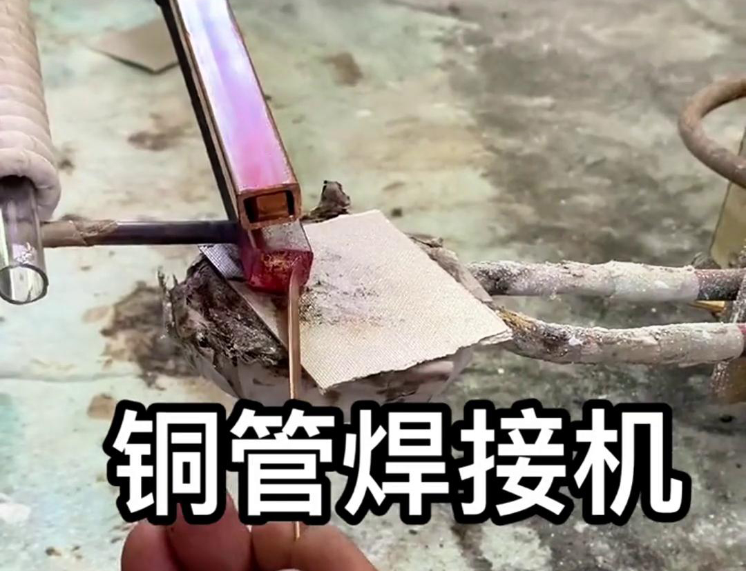 方銅管的高頻焊接是一種先進的焊接技術，具備生產(chǎn)效率高、焊接質量好等優(yōu)點