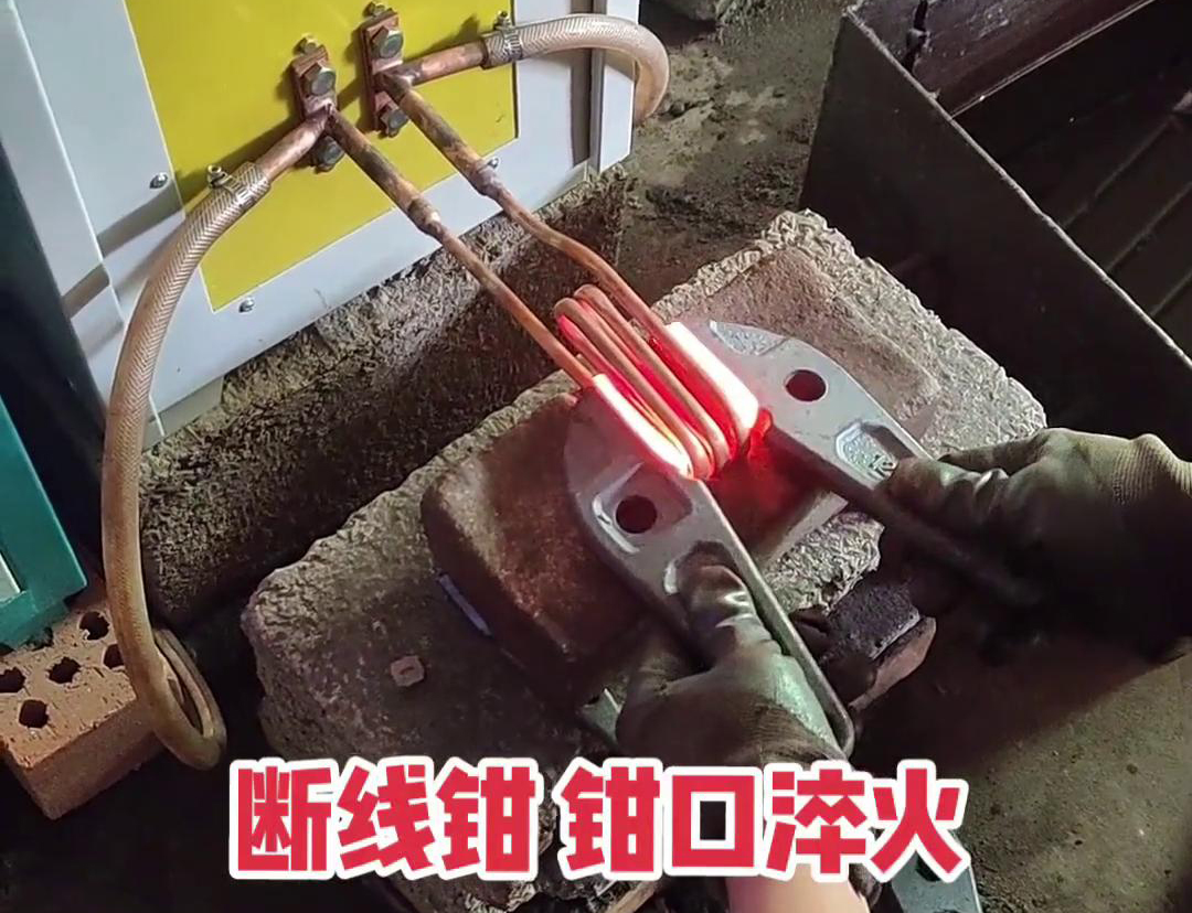 斷線鉗高頻淬火熱處理提高鉗口的抗拉強(qiáng)度、耐磨性、耐腐蝕性