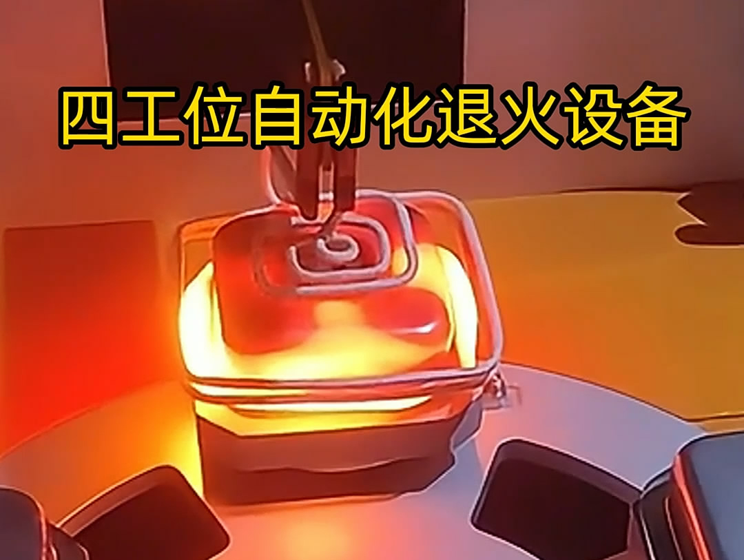 不銹鋼退火機(jī)是一種高效、節(jié)能的熱處理設(shè)備，特別適用于不銹鋼罐體等工件的退火處理