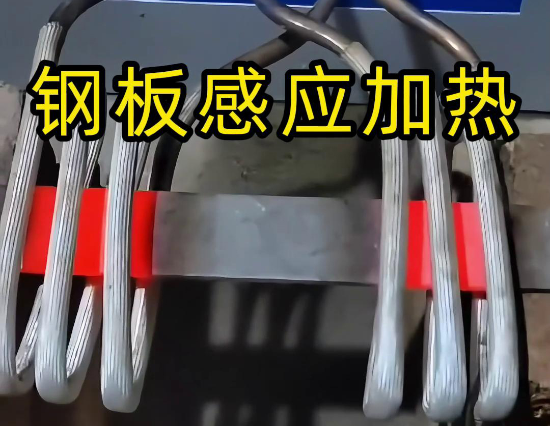 選擇感應加熱方式去加熱鋼板，因為這個加熱方式加熱速度快