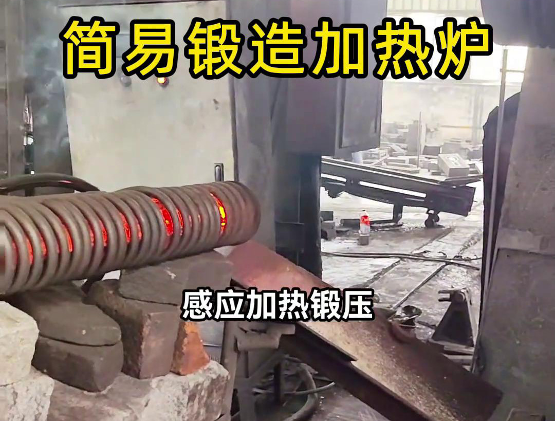 160KW超音頻簡易鍛造加熱爐，一拖二加熱圓柱毛坯鋼材料
