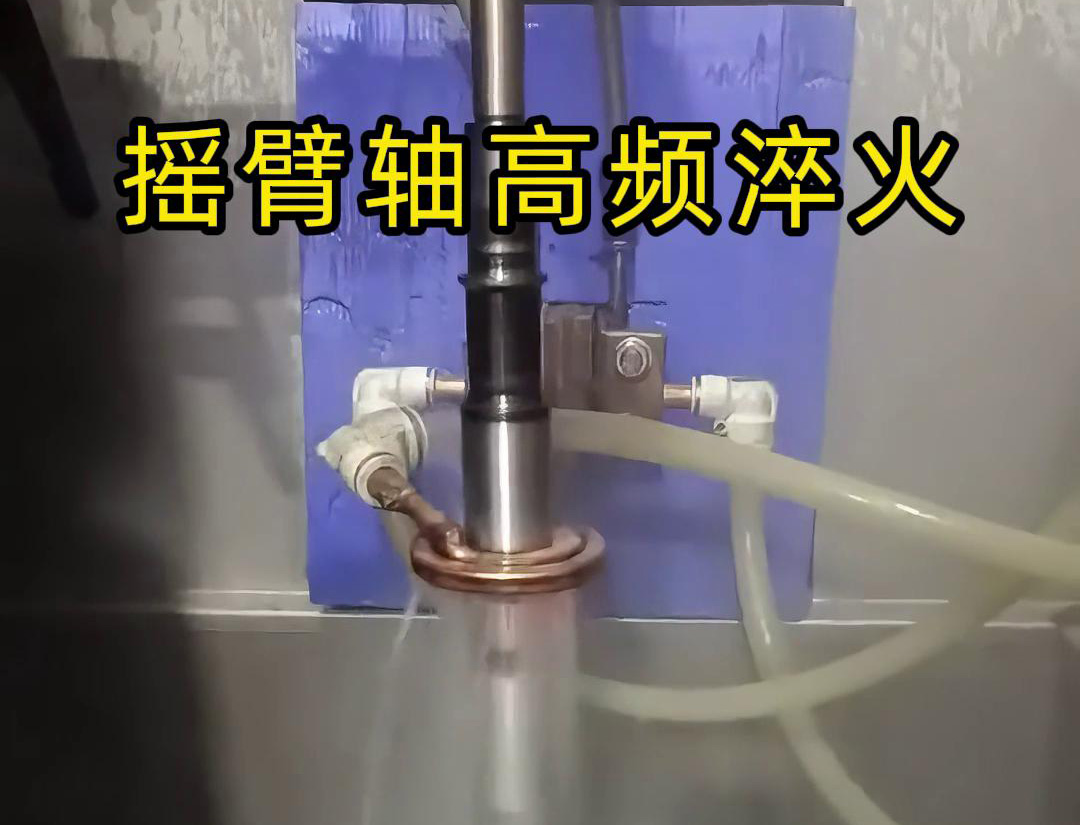 高頻淬火機(jī)床適用于各類搖臂軸，銷軸，曲軸等軸類工件表面淬火熱處理