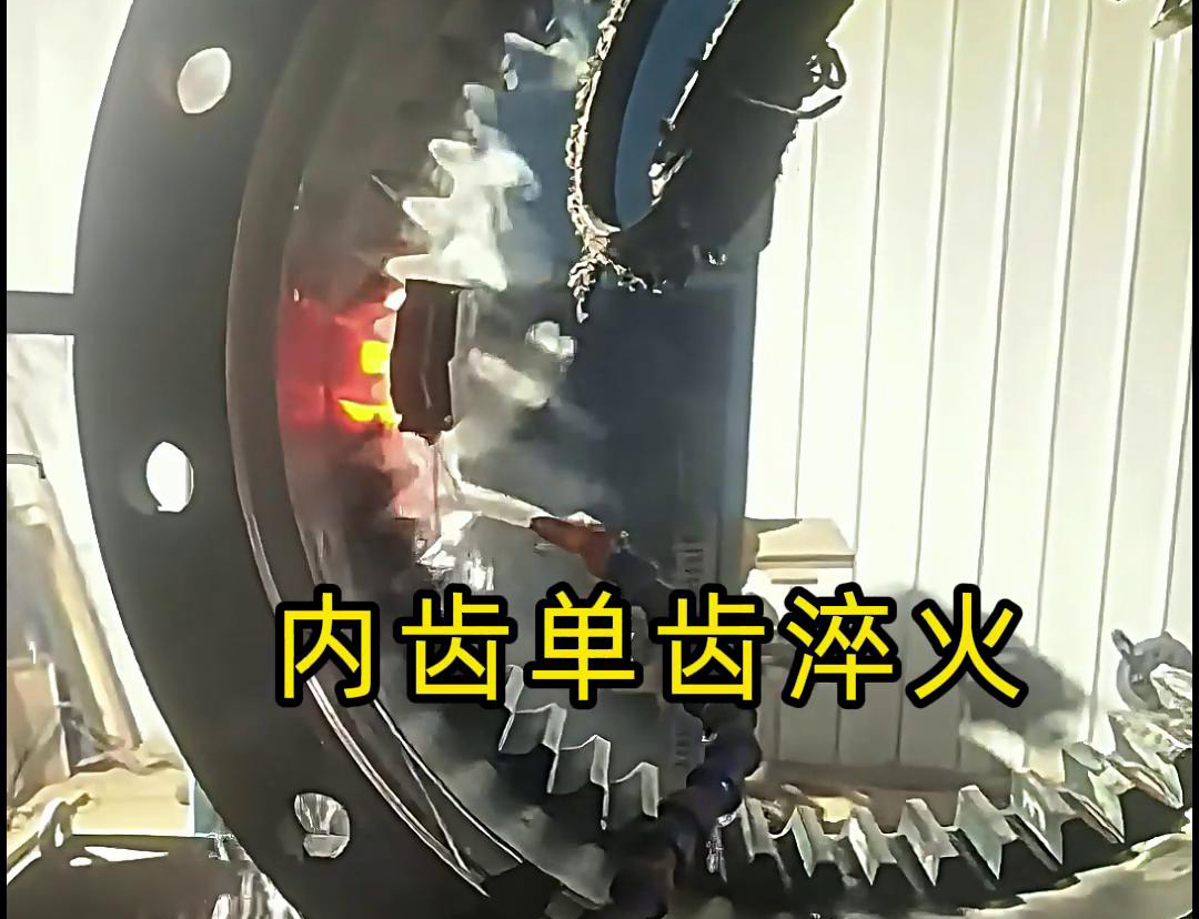 高頻淬火設(shè)備具有較強的通用性和適應(yīng)性，適合各類模數(shù)齒數(shù)齒輪淬火