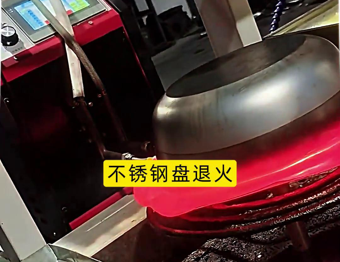 在不銹鋼盤的生產(chǎn)過程中，高頻或超高頻退火機被廣泛應(yīng)用于退火處理
