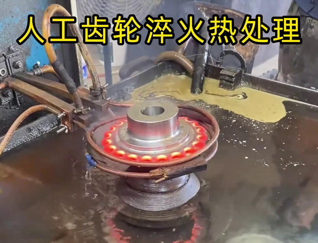 人工操作的齒輪高頻淬火機，人工上下料齒輪效率自然就低