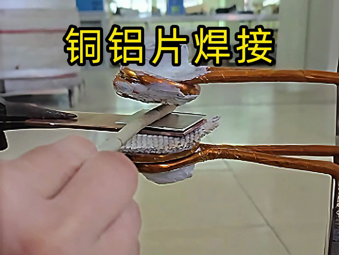 銅鋁片焊接關(guān)鍵技術(shù)，焊接銅鋁片時，高頻焊接如何避免脆性相生成