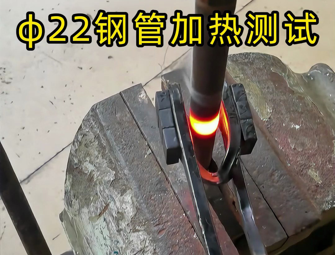 便攜高效！手持式高頻加熱機解決鋼管加熱難題！ 手持式高頻加熱機有多強？