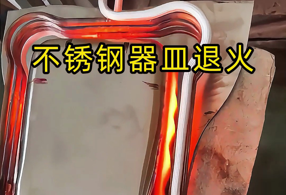 不銹鋼退火難題多？海拓高頻退火機(jī)一鍵解決！